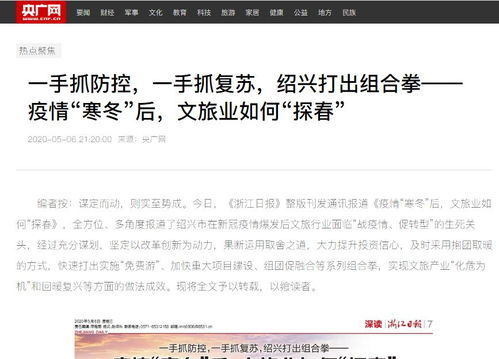 央媒聚焦紹興 疫情防控與旅游復(fù)蘇雙贏，入境旅游業(yè)務(wù)蓄勢(shì)待發(fā)